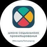 Проекты.Молодежь Пятигорска