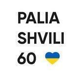Paliashvili 60