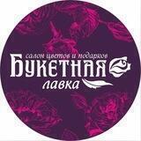 Букетная Лавка | Цветы Барнаул | Бийск