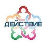 ДЕЙСТВИЕ