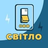 💡Нет света Одесса и область💡 | Отключение света