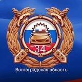 ГИБДД Волгоградской области