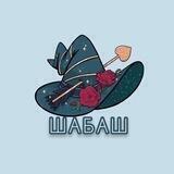 Перекладацький ШАБАШ