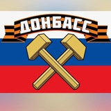 Чат Донбасса