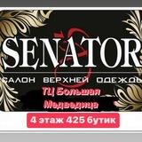 Senator ДУБЛЁНКИ