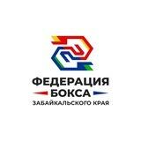 РОО «Федерация бокса Забайкальского края»