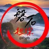 公群【511】隐居微信话术盘口直招 上押1000u