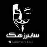 سـایـبــرز هـکـ␥𝑠𝑦𝑏𝑒𝑟𝑠_ℎ𝑎𝑐𝑘