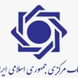استخدامی بانک مرکزی
