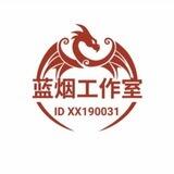 蓝烟 白号zm 上押2500u