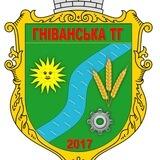ГНІВАНСЬКА ТГ