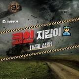 코인지킴이👮‍♂️