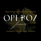 ОПТ РОЗ | ЦВЕТЫ | БУКЕТЫ | РОЗЫ | Челябинск, Копейск, Екатеринбург
