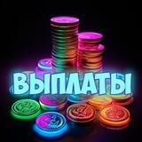 Выплаты и отзывы