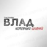 ШИРАЙ