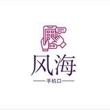风海手机口45u（已在汇利上压1000u）