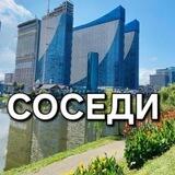 НОВЫЙ БУЛЬВАР 🇬🇪 Соседи | ORBI | Чат