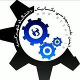 دوره های انجمن مهندسی مکانیک شهرکرد