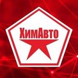 ХимАвто | Торговый Дом
