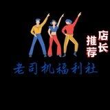 老司机修车交流平台