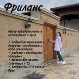 Фриланс-онлайн заработок