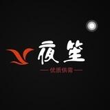 夜笙供需📣5u/35口