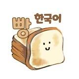 빵 한국어 || корейский язык с ppang