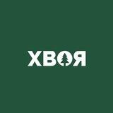 ХВОЯ 🌲