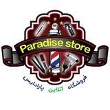 فروشگاه آنلاین پارادایس