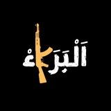 البراء