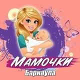 Советы мамочек Барнаула