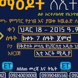 ማዕዶት ለኢትዮጵያ maedot le Ethiopia
