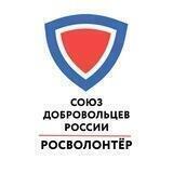 ВОО «СОЮЗ ДОБРОВОЛЬЦЕВ РОССИИ» 🇷🇺