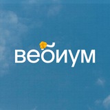 Вебиум