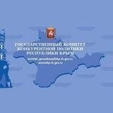 Государственный комитет конкурентной политики Республики Крым