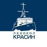 ЛЕДОКОЛ «КРАСИН»