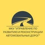 Управление дорог