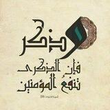 زاد الآخـــرة