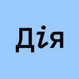 Дія.Бізнес | Буча