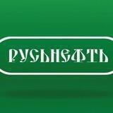 Русьнефть - каждый 10 чек выигрышный !