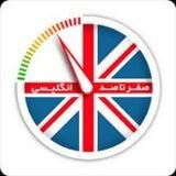 صفرتا صد زبان انگلیسی🇬🇧