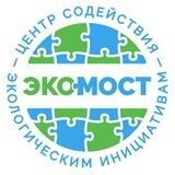 Экомост💚🌏