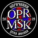 Опричники