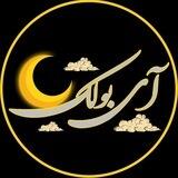 🌙آی بولَک🌙