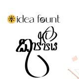 Idea Fount කුප්පිය