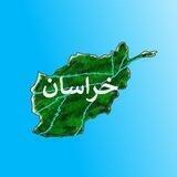 خراسان نوین🍀