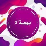 بهجـة'ة💝.