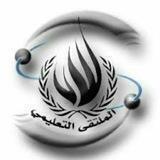 ملتقى الحزم التعليمي