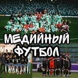Медиа Футбол