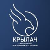 Крылач Военмеха